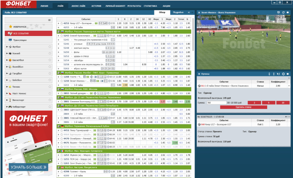 Фонбет букмекер